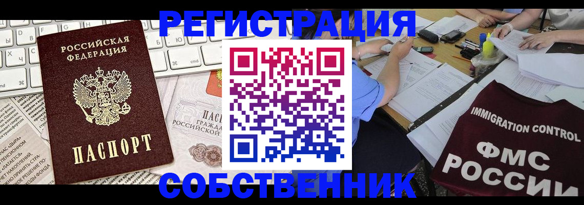 временная регистрация для всех в Ленске